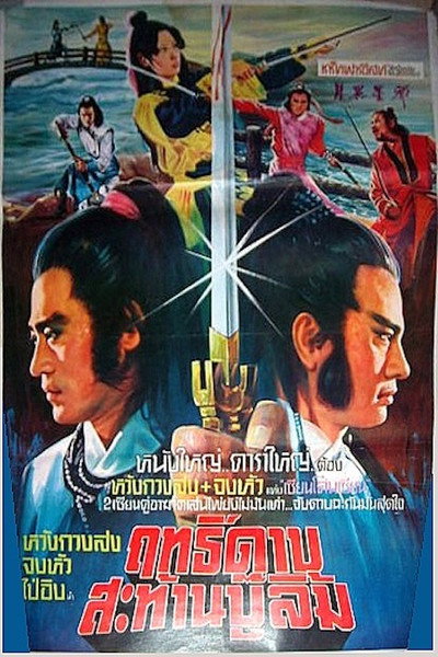 Póster de Chivalry Deadly Feud