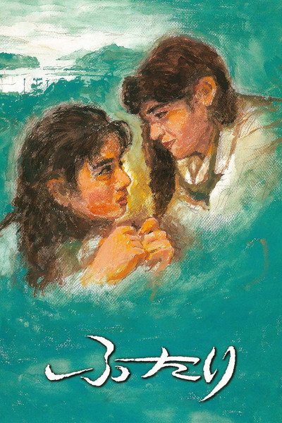 Póster de Chizuko's Younger Sister