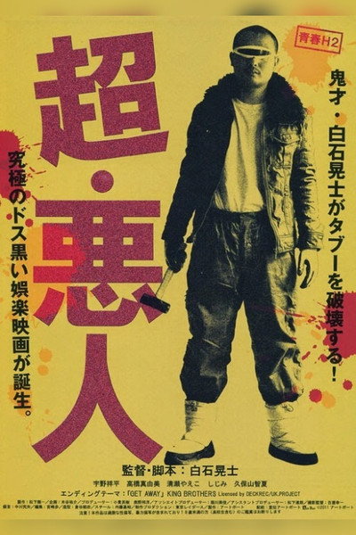 Póster de Chô Akunin