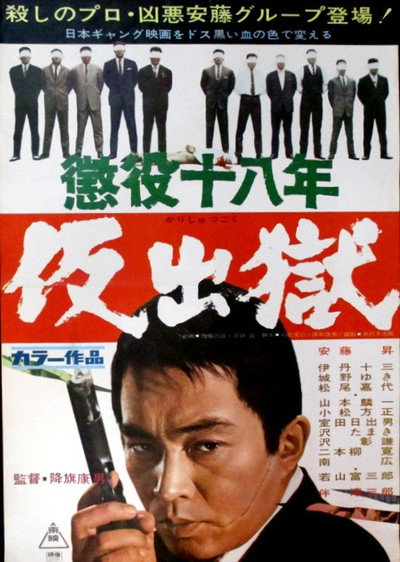 Póster de Chôeki jûhachi-nen: Kari shutsugoku