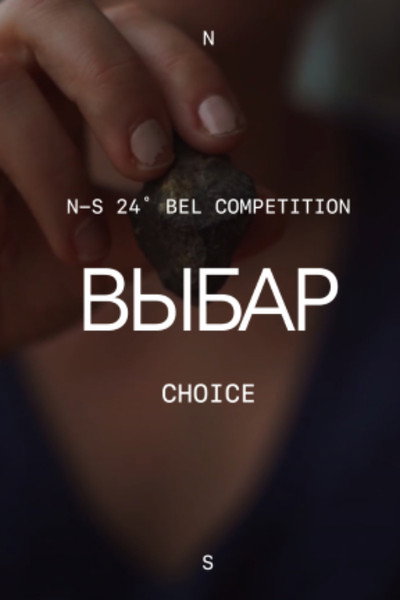 Póster de Choice