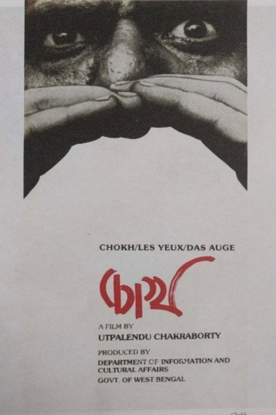 Póster de Chokh