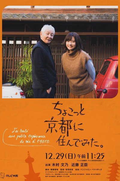Póster de Chokotto Kyoto ni Sundemita