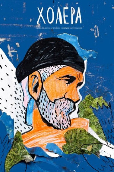 Póster de Cholera