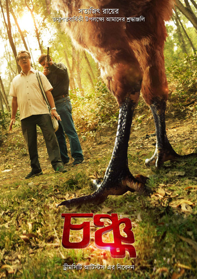 Póster de Chonchu