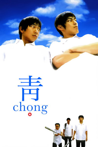 Póster de Chong
