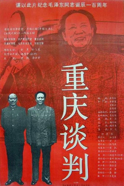 Póster de Chongqing tan pan