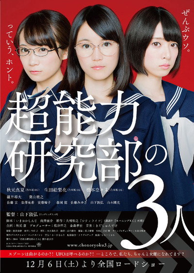 Póster de Chônôryoku kenkyûbu no 3 nin