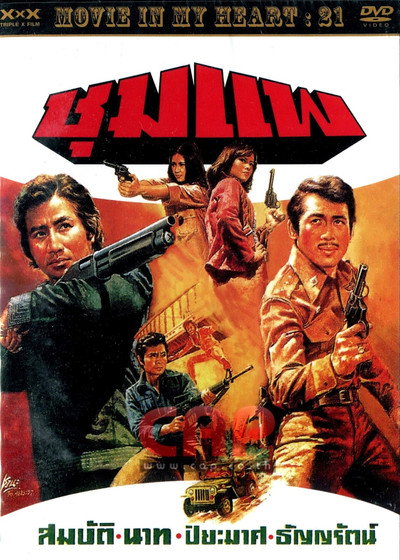 Póster de Choom Pae