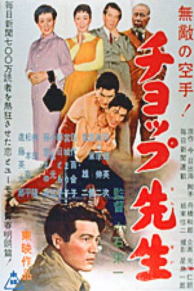 Póster de Choppu sensei