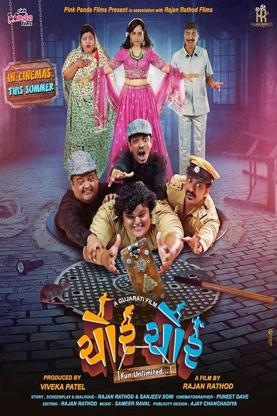 Póster de Chor Chor
