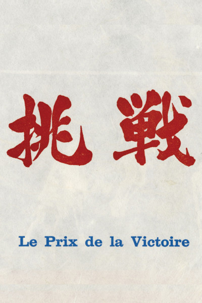Póster de Chôsen