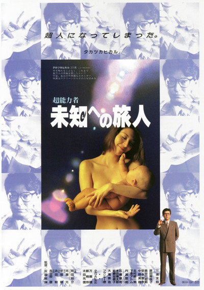 Póster de Chounouryoku-sha - Michi eno tabibito