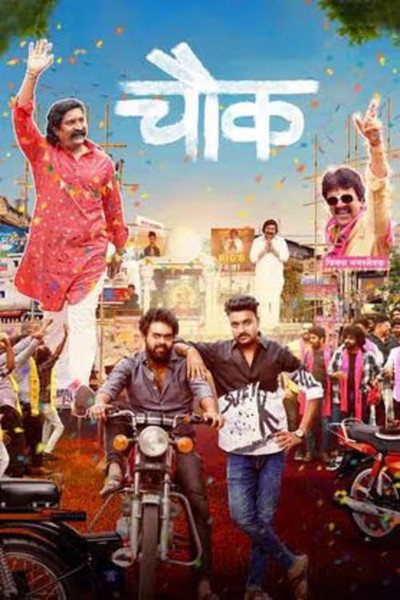 Póster de Chowk