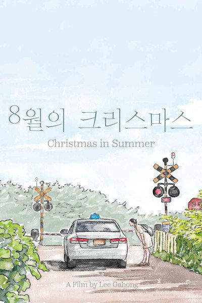 Póster de Christmas in Summer