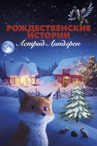Póster de Christmas with Astrid Lindgren