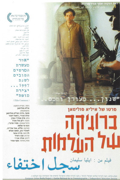 Póster de Chronicle of a Disappearance