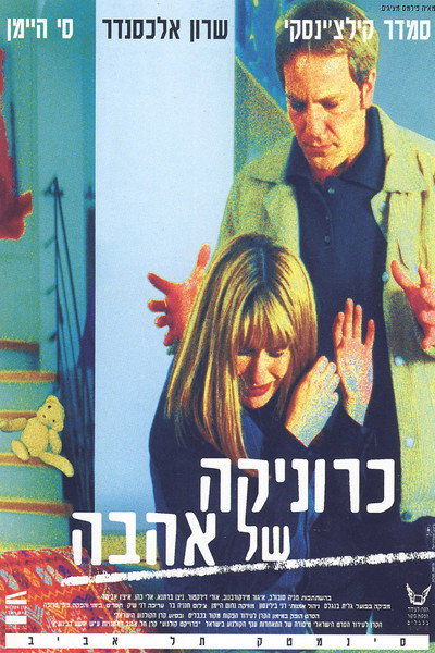 Póster de Chronicle of Love