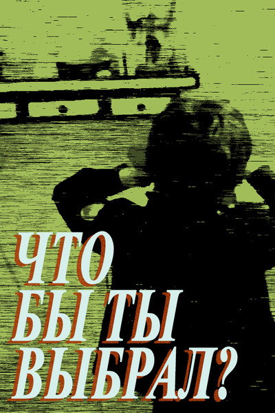 Póster de Chto by ty vybral?
