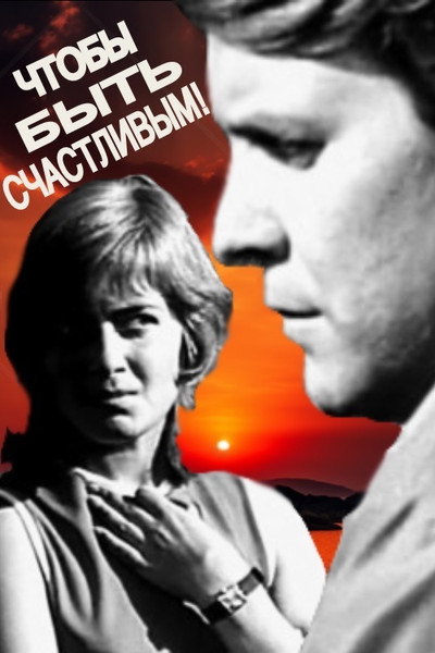 Póster de Chtoby byt schastlivym!