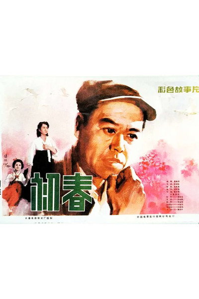 Póster de Chu chun