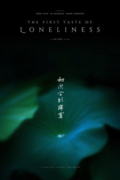 Póster de Chu Ci Chang Dao Ji Mo