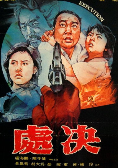 Póster de Chu jue
