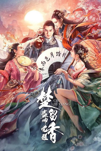 Póster de Chu Liu Xiang: Chief of Thieves
