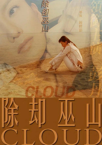 Póster de Chu que wu shan