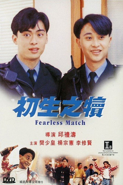 Póster de Chu sheng zhi du