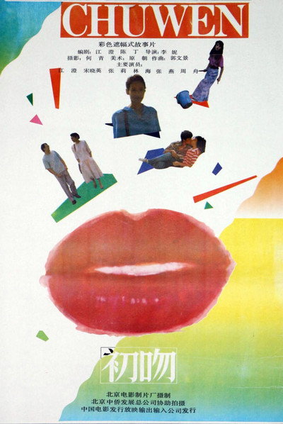Póster de Chu wen