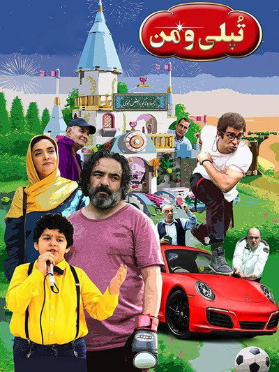 Póster de Chubby and I