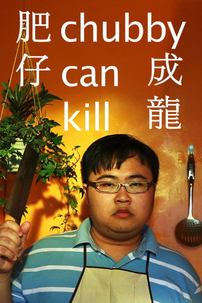 Póster de Chubby Can Kill