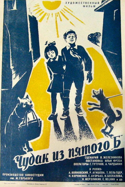 Póster de Chudak iz pyatogo B