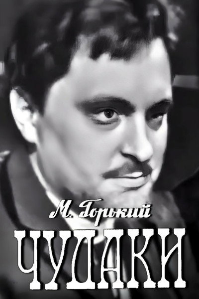 Póster de Chudaki