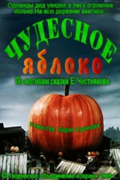 Póster de Chudesnoe yabloko