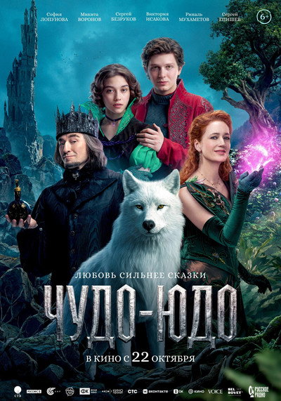 Póster de Chudo-Yudo