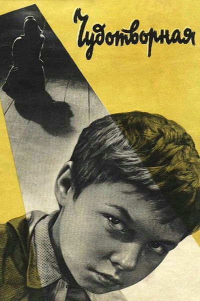 Póster de Chudotvornaya