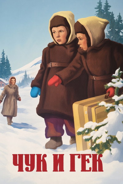 Póster de Chuk and Gek