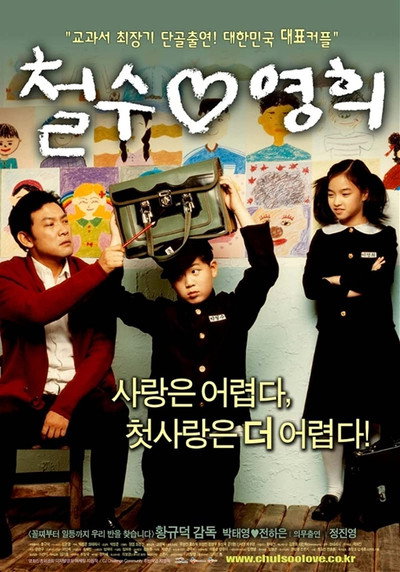 Póster de Chulsoo & Younghee