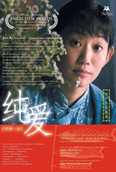Póster de Chun ai