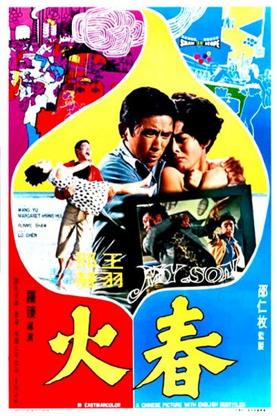 Póster de Chun huo