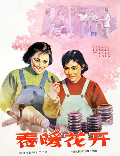 Póster de Chun nuan hua kai