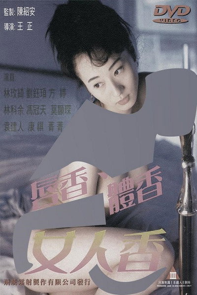 Póster de Chun xiang, ti xiang, nuren xiang