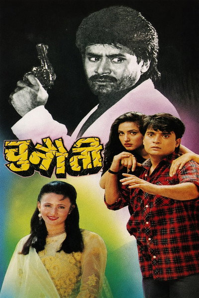 Póster de Chunauti