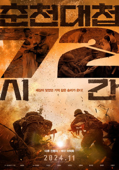 Póster de Chuncheon Battle 72 Hours