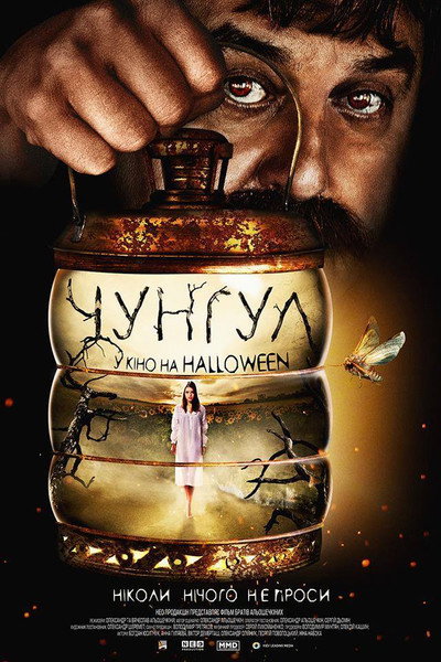 Póster de Chungul