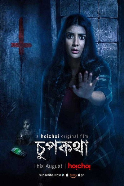 Póster de Chupkotha - Hoichoi Original Film