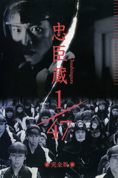 Póster de Chushingura 1/47