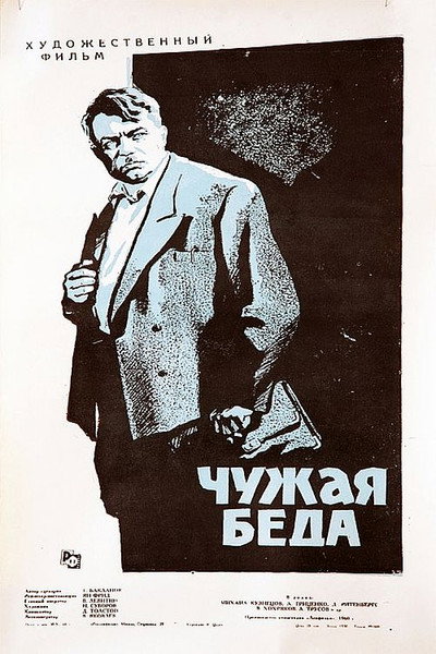 Póster de Chuzhaya beda